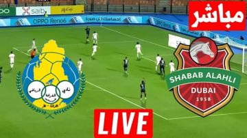 بث مباشر بجودة عالية..مشاهدة مباراة شباب الأهلي ضد الغرافة في دوري أبطال آسيا بث مباشر بجودة عالية..مشاهدة مباراة شباب الأهلي ضد الغرافة في دوري أبطال آسيا