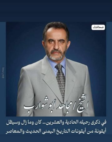 في الذكرى ال21 لرحيل فقيد الوطن الشيخ المناضل مجاهد ابو شوارب في الذكرى ال21 لرحيل فقيد الوطن الشيخ المناضل مجاهد ابو شوارب