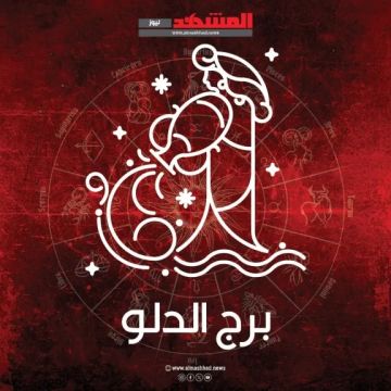 برج الدلو اليوم الجمعة 28 نوفمبر 2025: توازن الطموح والحياة العاطفية