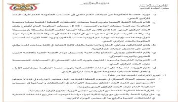 وثيقة رئاسية تكشف عن الجهات المتخلفة في التوريد الى البنك المركزي وثيقة رئاسية تكشف عن الجهات المتخلفة في التوريد الى البنك المركزي