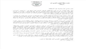 الرابطه في بيان سياسي هام بمناسبة عيد الاستقلال : ٣٠ نوفمبر استلهام دروس الماضي والنهوض لانجاز الاستقلال الثاني وبناء دولة الجنوب العربي الفيدرالية