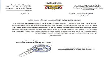 في خطاب رسمي الى دولة رئيس مجلس الوزراء نائب وزير الإعلام العاقل : تغريدات الوكيل غلاب خرجت عن سياق الآداب العامة والقيم الأخلاقية والدينية