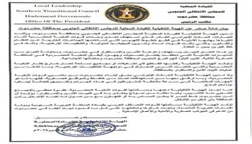 انتقالي حضرموت يصدر بيانا شديد اللهجة ضد استهداف قوات النخبة