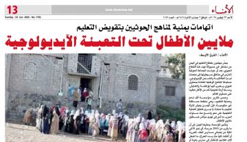 تقرير : اتهامات يمنية لمناهج الحوثيين بتقويض التعليم تقرير : اتهامات يمنية لمناهج الحوثيين بتقويض التعليم