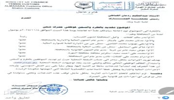 أول محافظة ترفض التوريد الى البنك المركزي اليمني