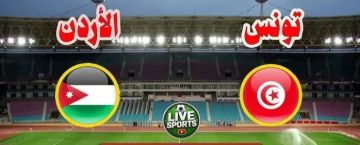 يلا شوت.. بث مباشر بجودة عالية لمشاهدة مباراة تونس ضد الأردن في ودية تحضيرية يلا شوت.. بث مباشر بجودة عالية لمشاهدة مباراة تونس ضد الأردن في ودية تحضيرية