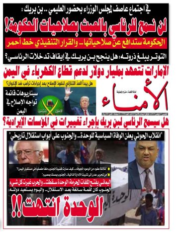 تصفح العدد الإلكتروني لصحيفة الأمناء الورقية رقم 1750 الصادر اليوم الخميس الموافق 27 نوفمبر 2025م تصفح العدد الإلكتروني لصحيفة الأمناء الورقية رقم 1750 الصادر اليوم الخميس الموافق 27 نوفمبر 2025م