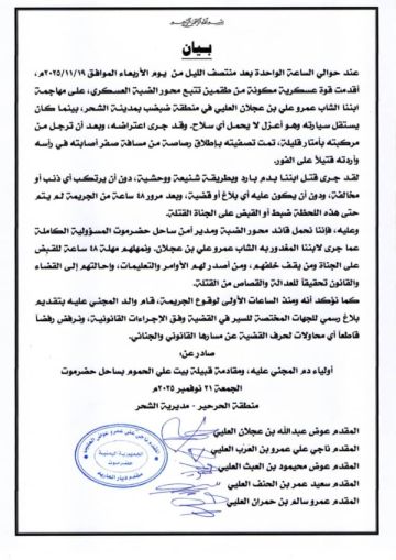 قبيلة الحموم تعلن رفضها القاطع لاغتيال ابنها عمرو بن عجلان بساحل حضرموت