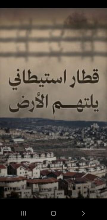  معطى : تصاعد غير مسبوق في وتيرة التوسع الاستيطاني بالضفة الغربية
