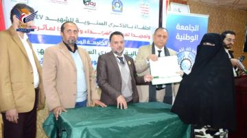 فعالية خطابية وتكريمية بالجامعة الوطنية بذكرى سنوية الشهيد