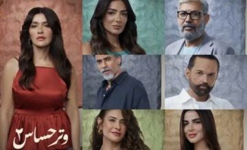 بث مباشر لمشاهدة الحلقة الأخيرة من مسلسل وتر حساس 2 بث مباشر لمشاهدة الحلقة الأخيرة من مسلسل وتر حساس 2