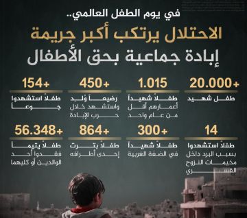 تقرير: العدو الإسرائيلي يرتكب أكبر جريمة إبادة جماعية بحق الأطفال في يوم الطفل العالمي تقرير: العدو الإسرائيلي يرتكب أكبر جريمة إبادة جماعية بحق الأطفال في يوم الطفل العالمي