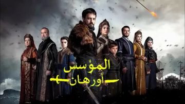مشاهدة مسلسل المؤسس أورهان الحلقه 12 مترجمة.. صراع يشتعل وحرب تلوح في الأفق مشاهدة مسلسل المؤسس أورهان الحلقه 12 مترجمة.. صراع يشتعل وحرب تلوح في الأفق