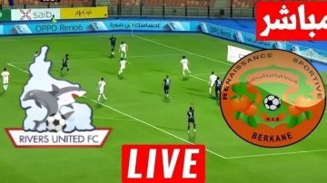 بث مباشر بجودة عالية..مشاهدة مباراة ريفرز يونايتد ضد نهضة بركان في دوري أبطال أفريقيا