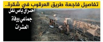 ناج من فاجعة العرقوب يكشف التفاصيل الكاملة واللحظات التي سبقت الحادث ناج من فاجعة العرقوب يكشف التفاصيل الكاملة واللحظات التي سبقت الحادث