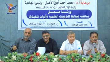 ورشة عمل لمناقشة آليات تنفيذ الترقيات العلمية في جامعة الحديدة