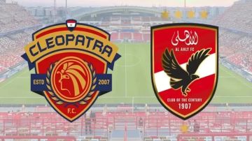 بث مباشر بجودة عالية 4k..مشاهدة مباراة الأهلي ضد سيراميكا كليوباترا في نصف نهائي كأس السوبر المصري 2025