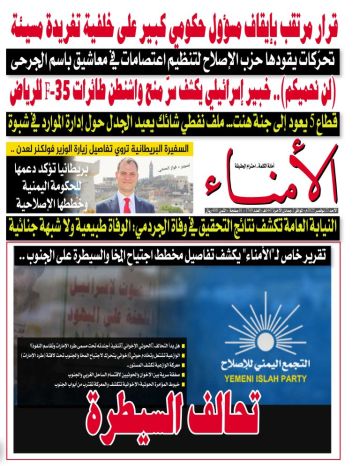 تصفح العدد الإلكتروني لصحيفة الأمناء الورقية رقم 1749 الصادر اليوم الأحد الموافق 23 نوفمبر 2025م