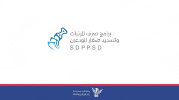 البدء بإصدار تعزيزات مرتبات شهر سبتمبر ٢٠٢٥م وفقا لقانون الآلية الاستثنائية