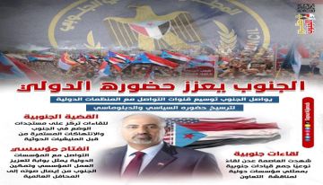 الجنوب..إرادة لا تقهر ومسار لا تراجع عنه