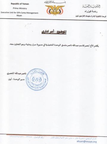 تكليف نصر قاسم عبدالله ناصر منسقا للوحدة التنفيذية في مديرية سرار يافع