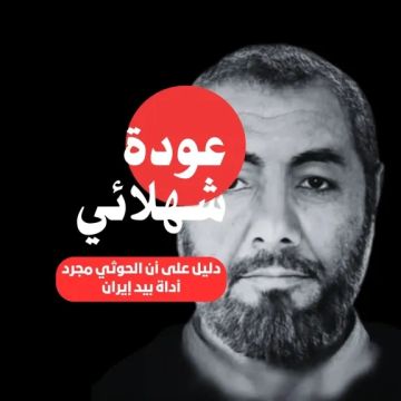 شهلائي يعود إلى صنعاء.. وإعلاميون يطلقون حملة تكشف تصاعد الهيمنة الإيرانية على الحوثيين