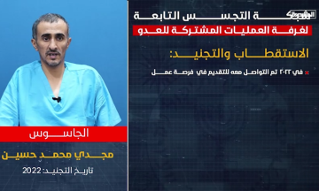 كشف جديد في صنعاء: شبكة تجسس تستخدم سيارات مزودة بأجهزة بث مباشر للرياض ترصد سفارات