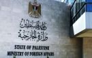 الخارجية الفلسطينية تدين قانون إعدام السجناء الفلسطينيين