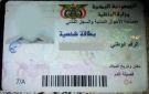 مليشيا الحوثي تمدد العمل بالبطائق الشخصية المنتهية إلى هذا الموعد