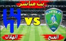 بث مباشر بجودة عالية..مشاهدة مباراة الهلال ضد الفتح في الدوري السعودي 2025-2026
