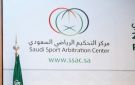 قضية كأس السوبر السعودي تدخل مرحلة المرافعات النهائية