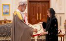 سلطان عمان يمنح عقيلته الجليلة وسام الشرف الأعظم