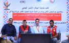 الهلال الأحمر يدشن المرحلة الثانية من برنامج الاستجابة للكوارث والإسعافات بالحديدة