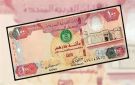 سعر الدرهم الإماراتي اليوم السبت 1 نوفمبر 2025 أمام الجنيه المصري في البنوك المصرية