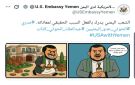 واشنطن: الحـ.ـوثي ينهب أموال اليمنيين ويحمل العالم مسؤولية المجاعة
