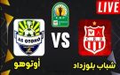 بث مباشر بجودة عالية 4k..مشاهدة مباراة أوتوهو ضد شباب بلوزداد في الكونفدرالية