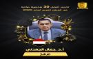 البرفيسور جمال الجعدني يحصد لقب ثاني أكثر شخصية مؤثرة في الوطن العربي لعام 2025