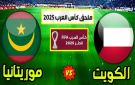 بث مباشر بجودة عالية..مشاهدة مباراة الكويت ضد موريتانيا في تصفيات كأس العرب 2025