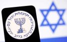 الموساد: أحبطنا هجمات ضد أهداف إسرائيلية في أوروبا