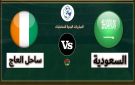 بث مباشر بجودة عالية ودون تقطيع لمباراة السعودية ضد ساحل العاج في ودية تحضيرية - ye