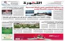 صحيفة الثورة الاثنين 19 جمادى الاولى 1447 10 نوفمبر 2025 - ye