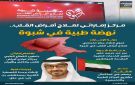 مركز إماراتي لعلاج أمراض القلب.. نهضة طبية في شبوة (إنفوجراف)