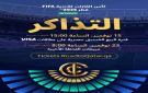 طرح تذاكر كأس القارات للأندية FIFA قطر 2025