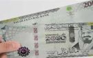 سعر الريال السعودي مقابل الجنيه المصري الخميس 13 نوفمبر 2025