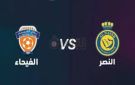 بث مباشر بجودة عالية..مشاهدة مباراة النصر ضد الفيحاء في الدوري السعودي على ملعب الأول بارك