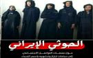 فضيحة الحسابات النسائية في مواقع التواصل تكشف الانحطاط الأخلاقي للحوثيين