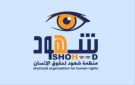منظمة حقوقية تدين اوامر حوثية باعدام 17 معتقلا مدنيا وتناشد المجتمع الدولي لوقف تنفيذها