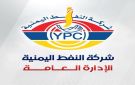 صدور قرار جمهوري بتعيين نائبين في شركة النفط اليمنية