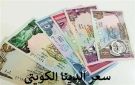 سعر الدينار الكويتي أمام الجنيه المصري اليوم الخميس 6 نوفمبر 2025