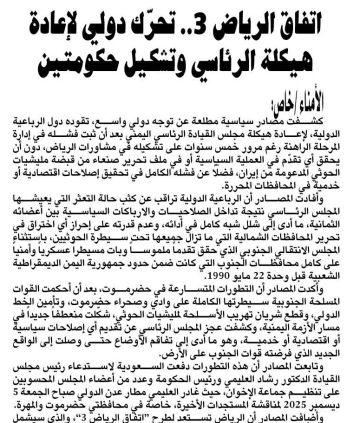 اتفاق الرياض 3.. هيكلة شاملة للرئاسي وخطة دولية لتشكيل حكومة جنوبية وأخرى شمالية